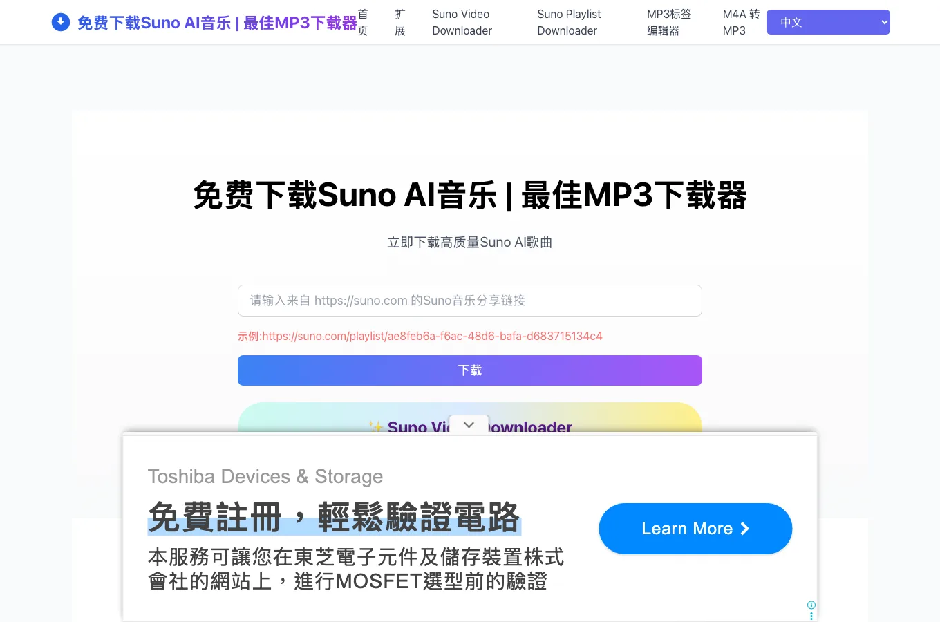 Suno Download:免費 Suno AI 音樂下載器,不用註冊帳號就能把公開歌曲存進本機 2 Suno Download 首頁下載介面截圖,中央為貼上歌曲連結的輸入框與下載按鈕,輸入框下方為站方提供的紅字範例連結