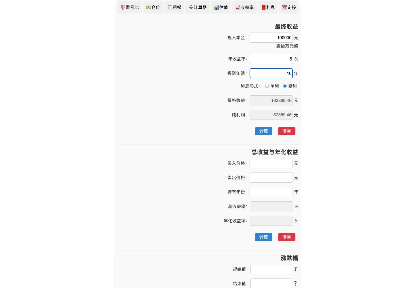股跡追蹤投資計算器是什麼?免費理財試算,數字不出瀏覽器 2 股跡追蹤投資計算器收益率分頁的複利試算結果,本金 10 萬元、年收益率 5%、投資年限 10 年,算出最終收益 162,889.46 元