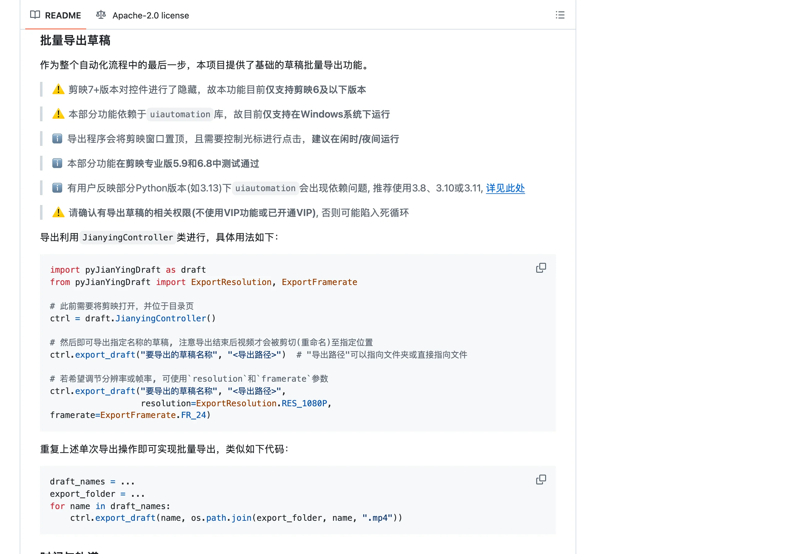 pyJianYingDraft 官方文件的批次匯出段落，列出剪映版本與 Windows 限定警告