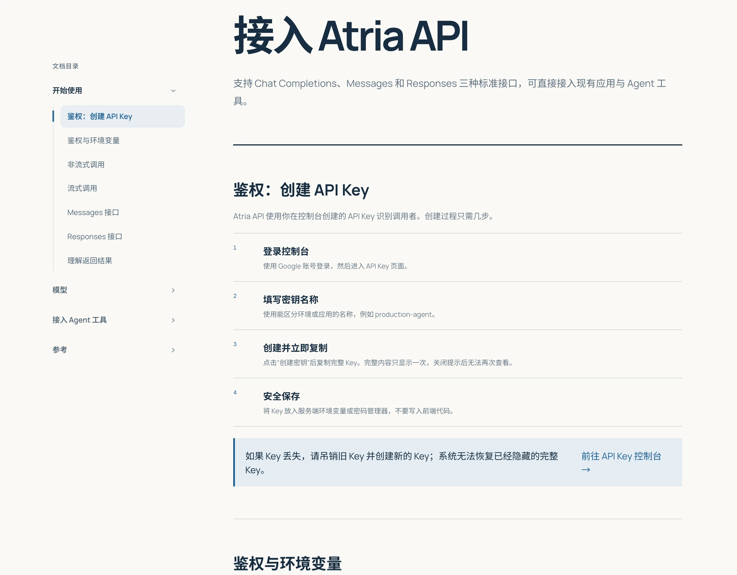 Atria Dawn Preview 開源 Agent 模型,5 項基準拿下最高分 4 Atria API 官方文件的建立 API Key 頁面,列出 Google 帳號登入、命名金鑰、建立後僅顯示一次與安全保存四個步驟