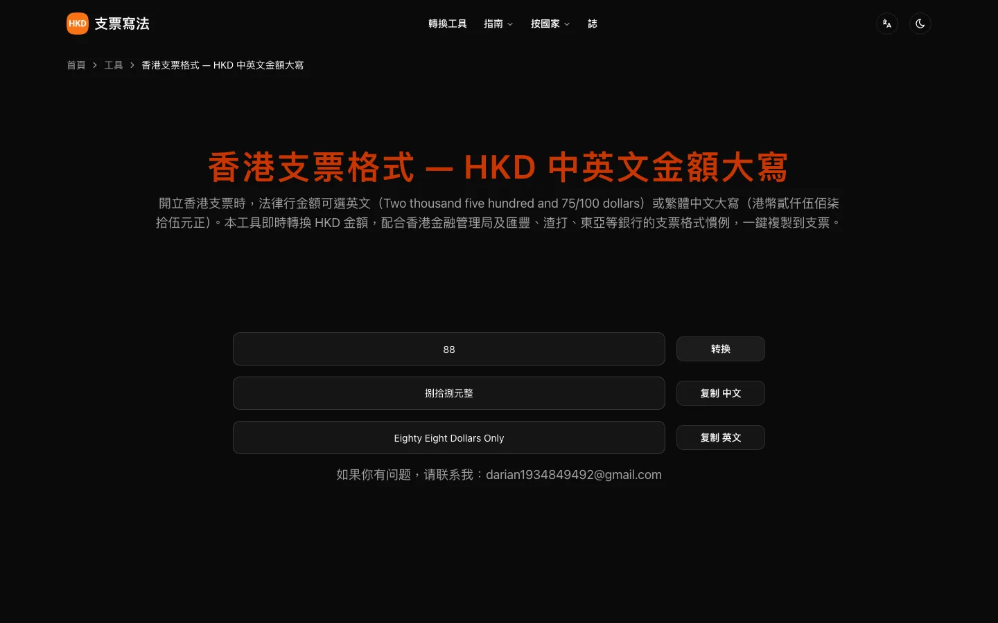 支票金額大寫轉換器 ChequeWriting 實測,轉出後先核對再抄 4 ChequeWriting 香港支票頁的轉換器輸入 2575.00 後的輸出畫面,與同頁教學要求的港幣格式不一致