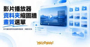 TechMoon 精選圖｜影片播放器與雲端檔案縮圖牆，深藍科技風
