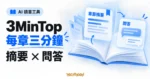 TechMoon 精選圖｜3MinTop AI 讀書工具：翻開的書本與每章三分鐘摘要卡片