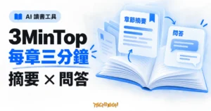 TechMoon 精選圖｜3MinTop AI 讀書工具：翻開的書本與每章三分鐘摘要卡片