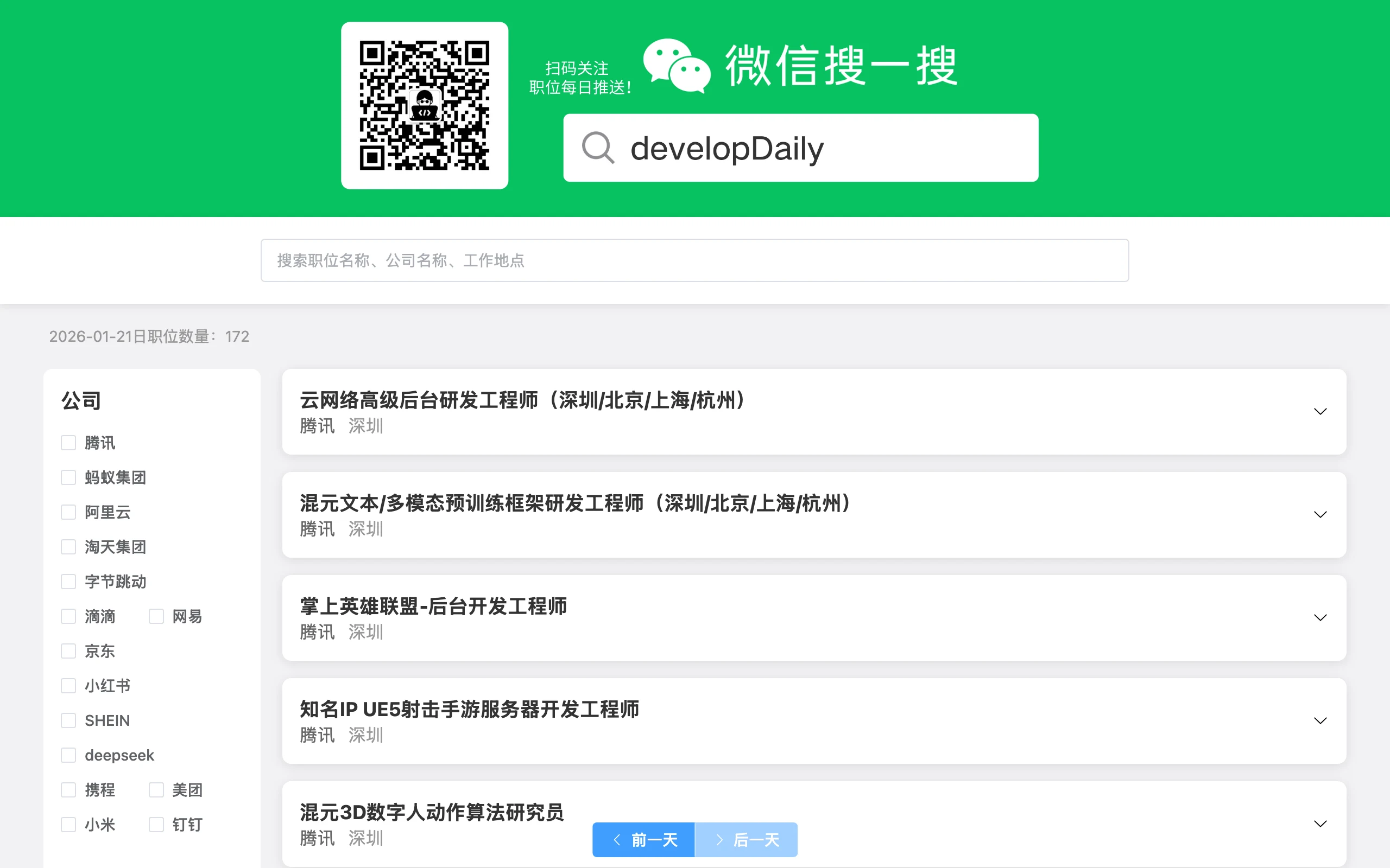 Awesome Jobs 中國大廠職缺聚合站實測,還開著的全是 AI 崗 2 Awesome Jobs 網站首頁,頂部標示職缺日期停在 2026 年 1 月 21 日,左側是公司多選過濾面板