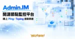 TechMoon 精選圖｜Admin.IM 開源節點監控平台：多節點線上 Ping 與 Tcping 測速，世界地圖延遲上色的自架儀表板，Docker 部署的伺服器機房意象