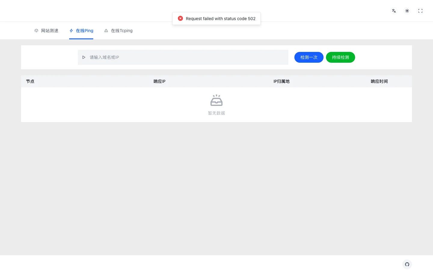 Admin.IM:開源節點監控平台,把線上 Ping 測速站架在自己伺服器 4 Admin.IM 官方線上測速站 2026 年 9 月的實際畫面,介面為簡體中文,檢測後彈出 502 錯誤且節點表格空白