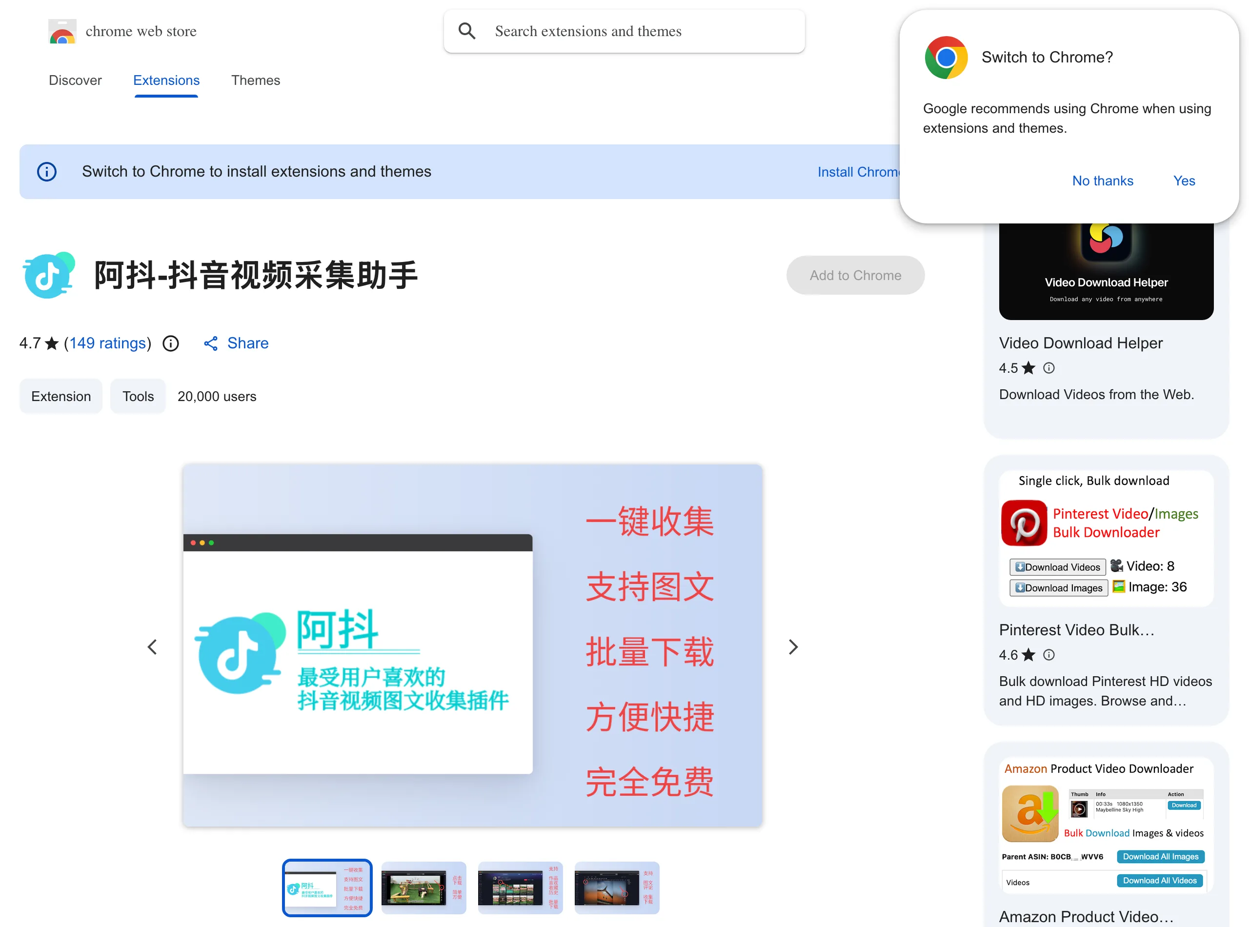 阿抖:把整個抖音帳號的作品一鍵存進你的電腦 2 阿抖擴充在 Chrome 線上應用程式商店的頁面,顯示 20,000 位使用者與評分