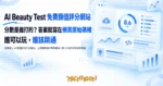 TechMoon 精選圖｜免費線上 AI 顏值評分工具網站，上傳臉部照片即時獲得 1 到 10 分評分與分析建議