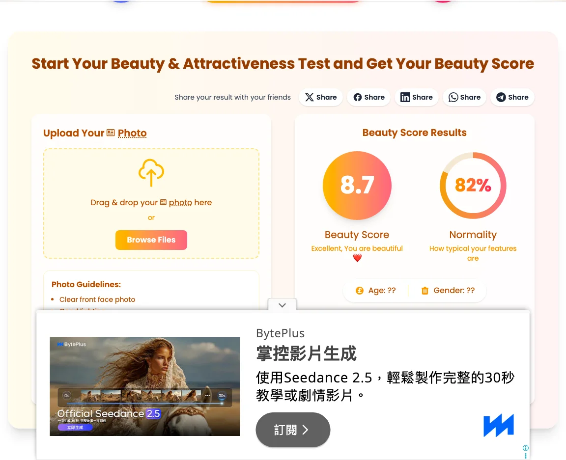AI Beauty Test 免費顏值評分網站,先看清分數怎麼來再上傳臉照 2 AI Beauty Test 網站的上傳與結果介面,右側為分析前的示範分數畫面