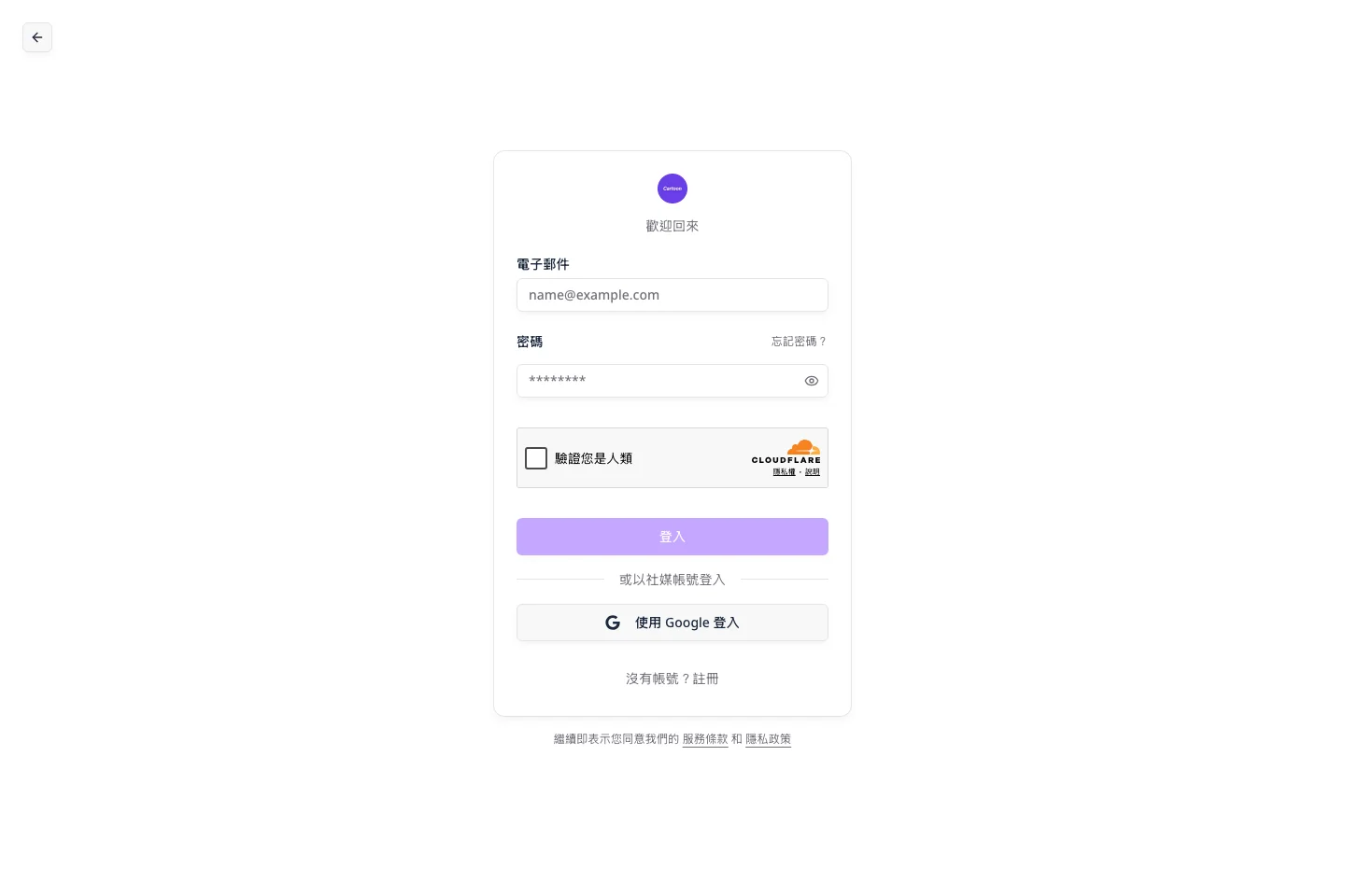 免費 AI 卡通生成器實測:免註冊的承諾,卡在登入與廣告牆 2 AI 卡通生成器實測:按下生成鈕後跳出的登入視窗與人機驗證