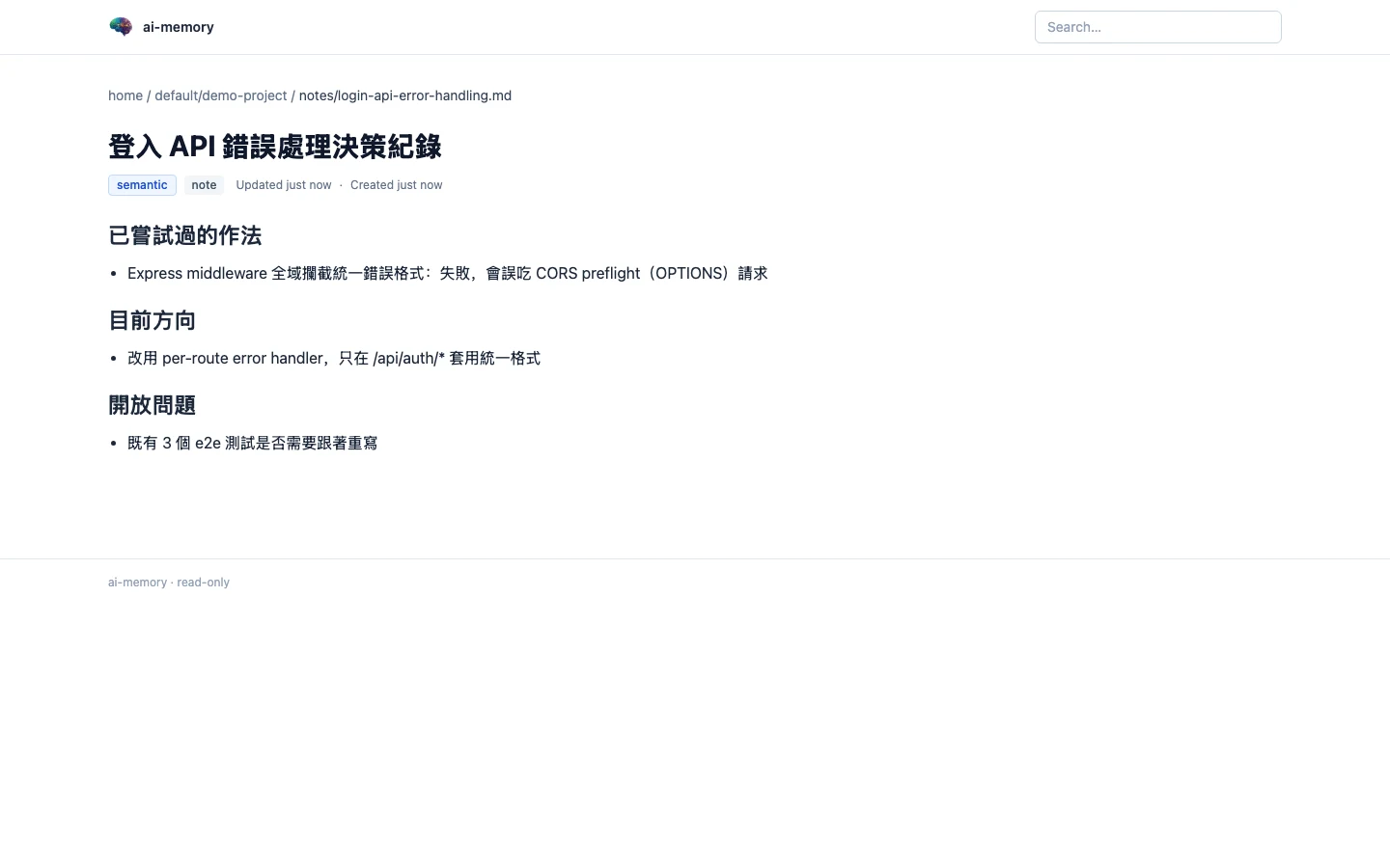 ai-memory /web 呈現的單一 wiki 頁面，顯示決策筆記的標題、所在路徑與更新時間