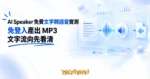TechMoon 精選圖｜免費線上文字轉語音工具，輸入文字產出 MP3 音檔，聲波與聲音波形的科技視覺