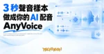 TechMoon 精選圖｜AI voice cloning tool turning a 3-second voice sample into an AI narrator voice, sound wave forming a human