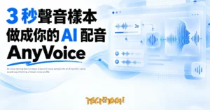 TechMoon 精選圖｜AI voice cloning tool turning a 3-second voice sample into an AI narrator voice, sound wave forming a human