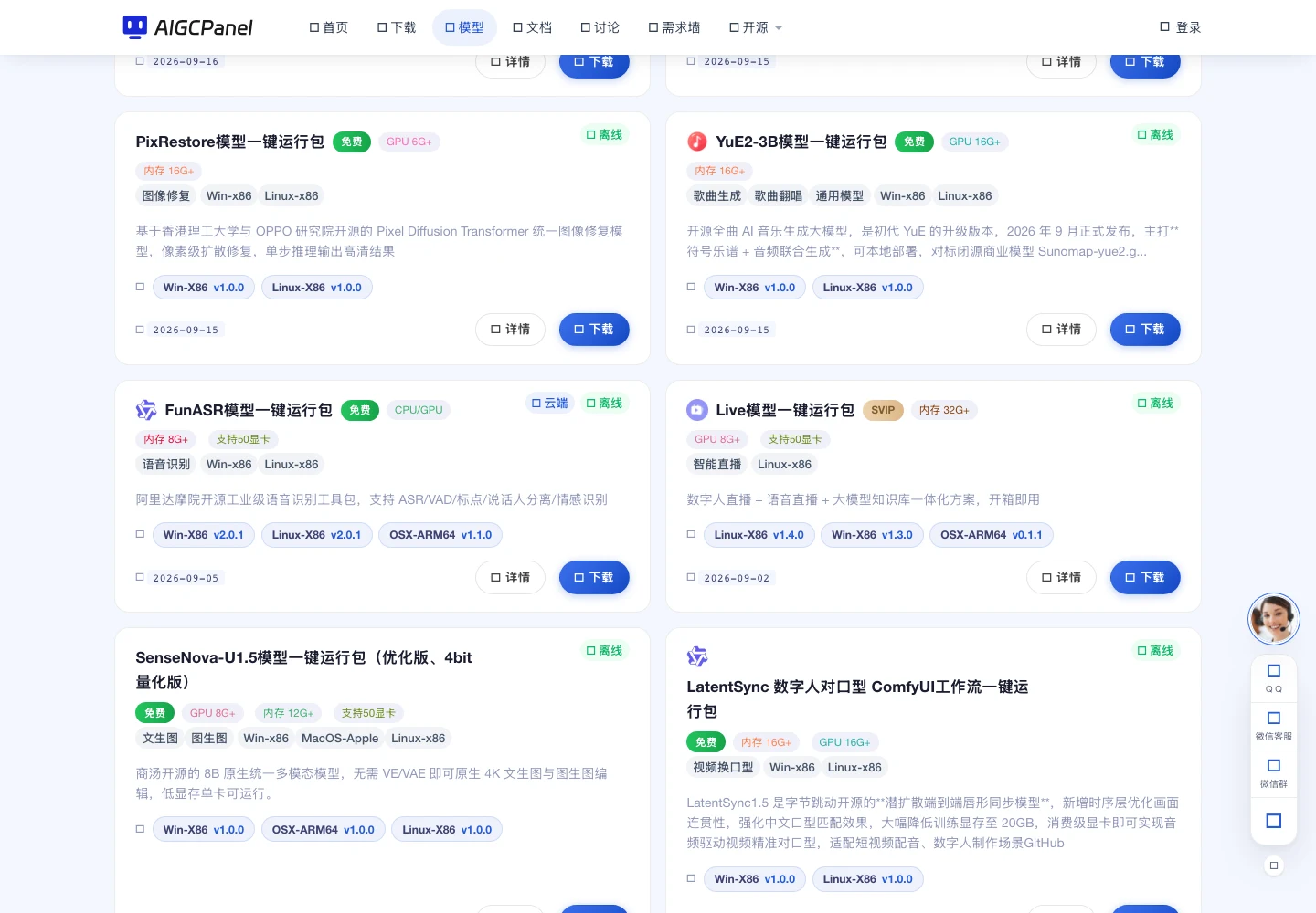 AIGCPanel 開源數位人系統,免費版拿得到什麼、資料往哪送 4 AIGCPanel 官方模型市場頁,列出 44 個模型資源與免費、VIP 標籤