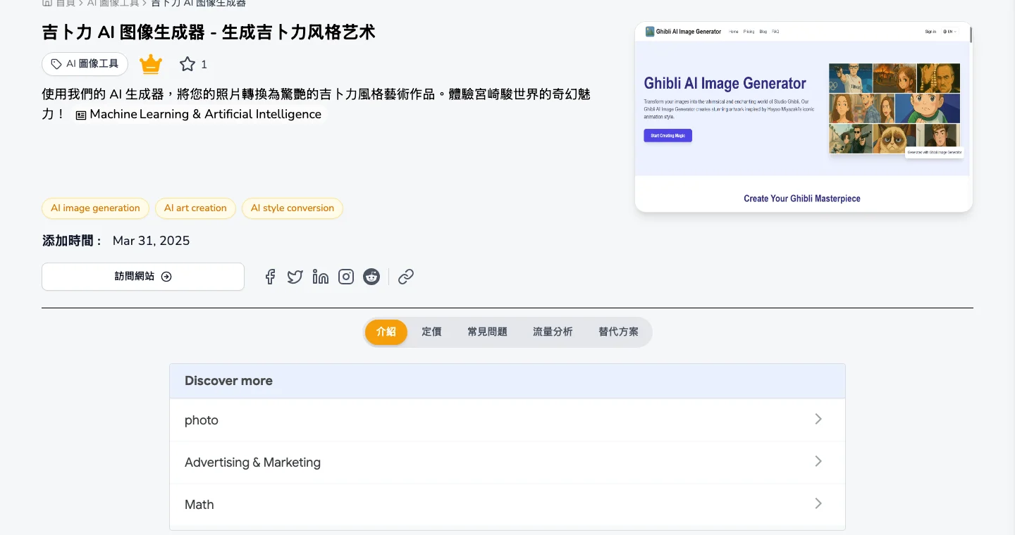AI NavHub 免費 AI 工具目錄,把搜尋起點和推薦榜單分開用 4 AI NavHub 繁中版工具頁截圖,工具大標題維持簡體字寫法,麵包屑與介面其他文字為繁體中文,右側為工具網站預覽圖