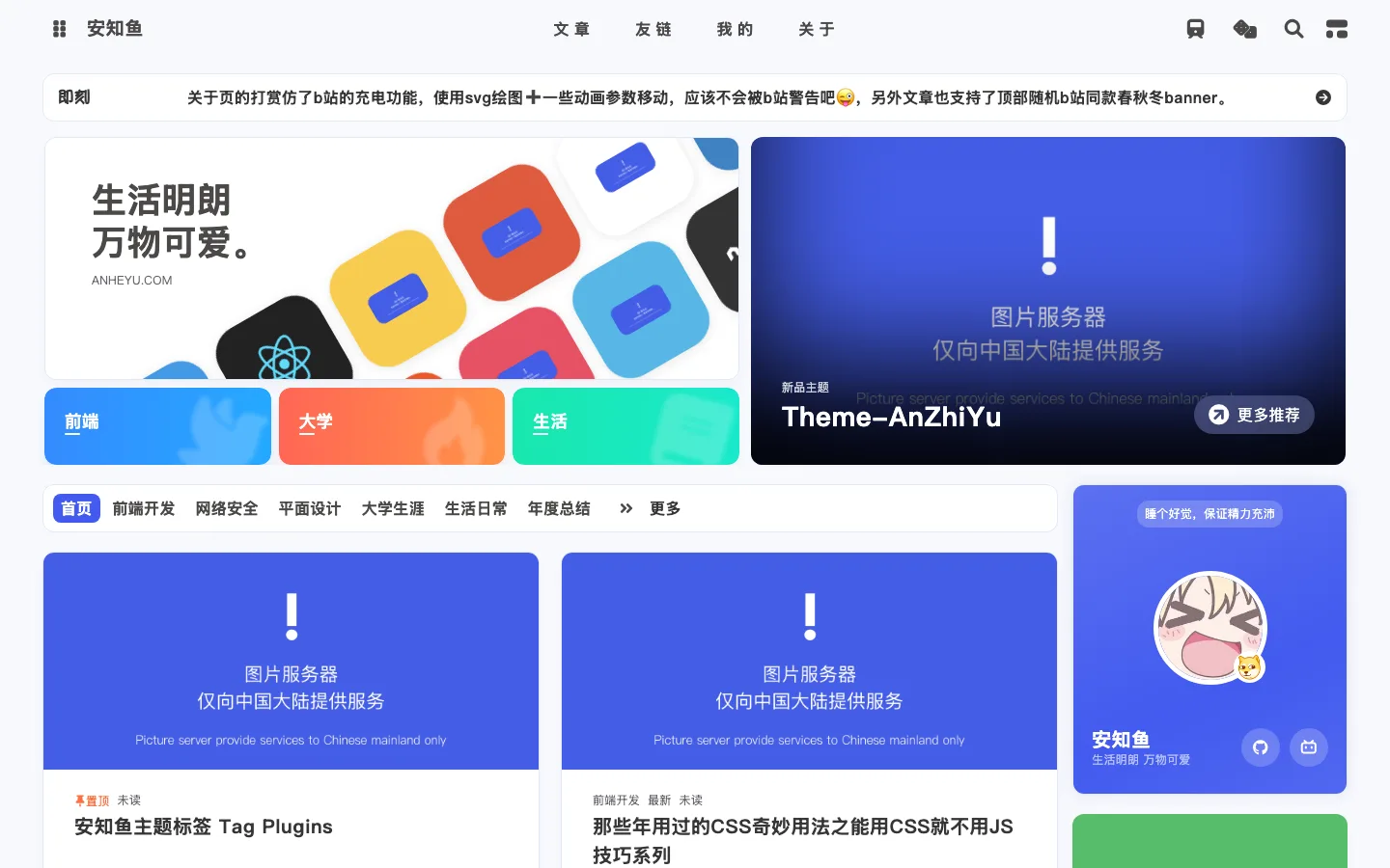 AnZhiYu 主題:開源 Hexo 部落格佈景,先看清 AI 摘要兩種模式 2 AnZhiYu 安知魚主題官方示範站首頁,卡片式文章列表與輪播封面