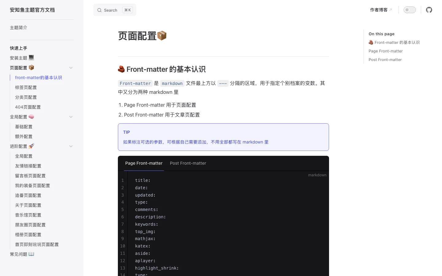 AnZhiYu 主題:開源 Hexo 部落格佈景,先看清 AI 摘要兩種模式 3 AnZhiYu 官方文件的 front-matter 說明頁,列出 ai 等文章選用欄位
