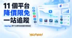 TechMoon 精選圖｜AppAgg 跨平台應用與遊戲降價追蹤