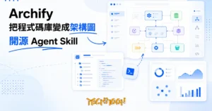 TechMoon 精選圖｜Archify 開源架構圖工具，把程式碼庫編譯成可互動的系統圖
