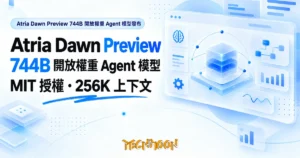 TechMoon 精選圖｜Atria Dawn Preview 744B 開放權重 Agent 模型發布