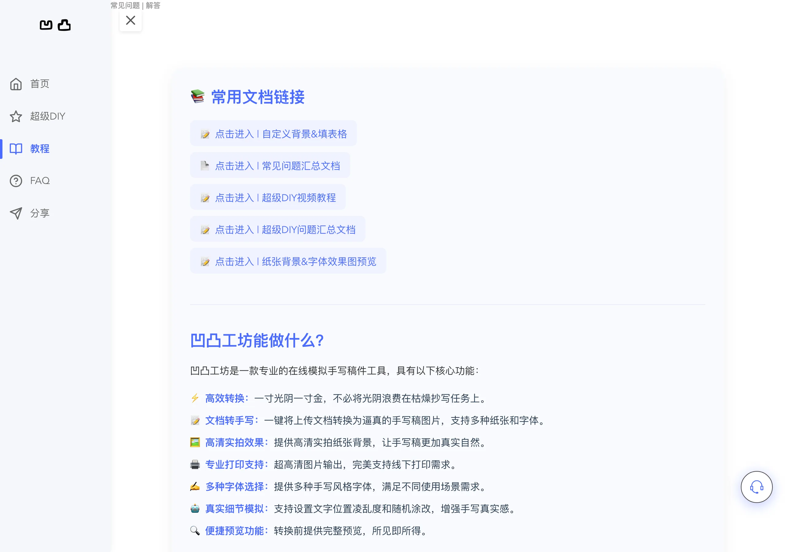 凹凸工坊官方指南頁面，列出文檔轉手寫、高清實拍效果等核心功能說明