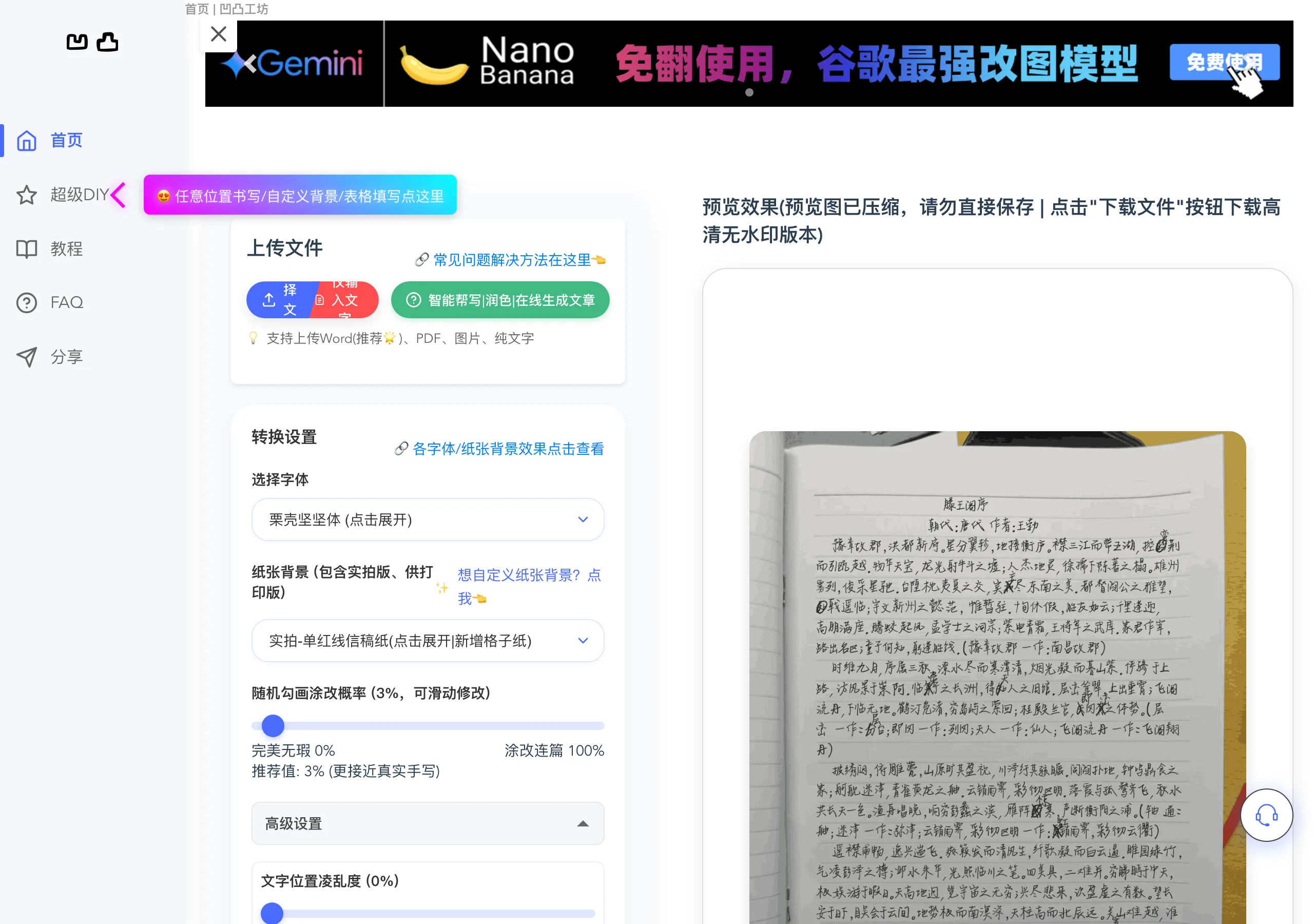 凹凸工坊官網首頁的手寫轉換介面，左側為字體與紙張選單、右側為手寫稿預覽