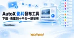 TechMoon 精選圖｜多平台影片發布自動化工具，一台電腦把影片送去十個平台的科技插畫