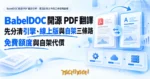 TechMoon 精選圖｜BabelDOC 開源 PDF 翻譯引擎：雙語對照文件與三條使用路線