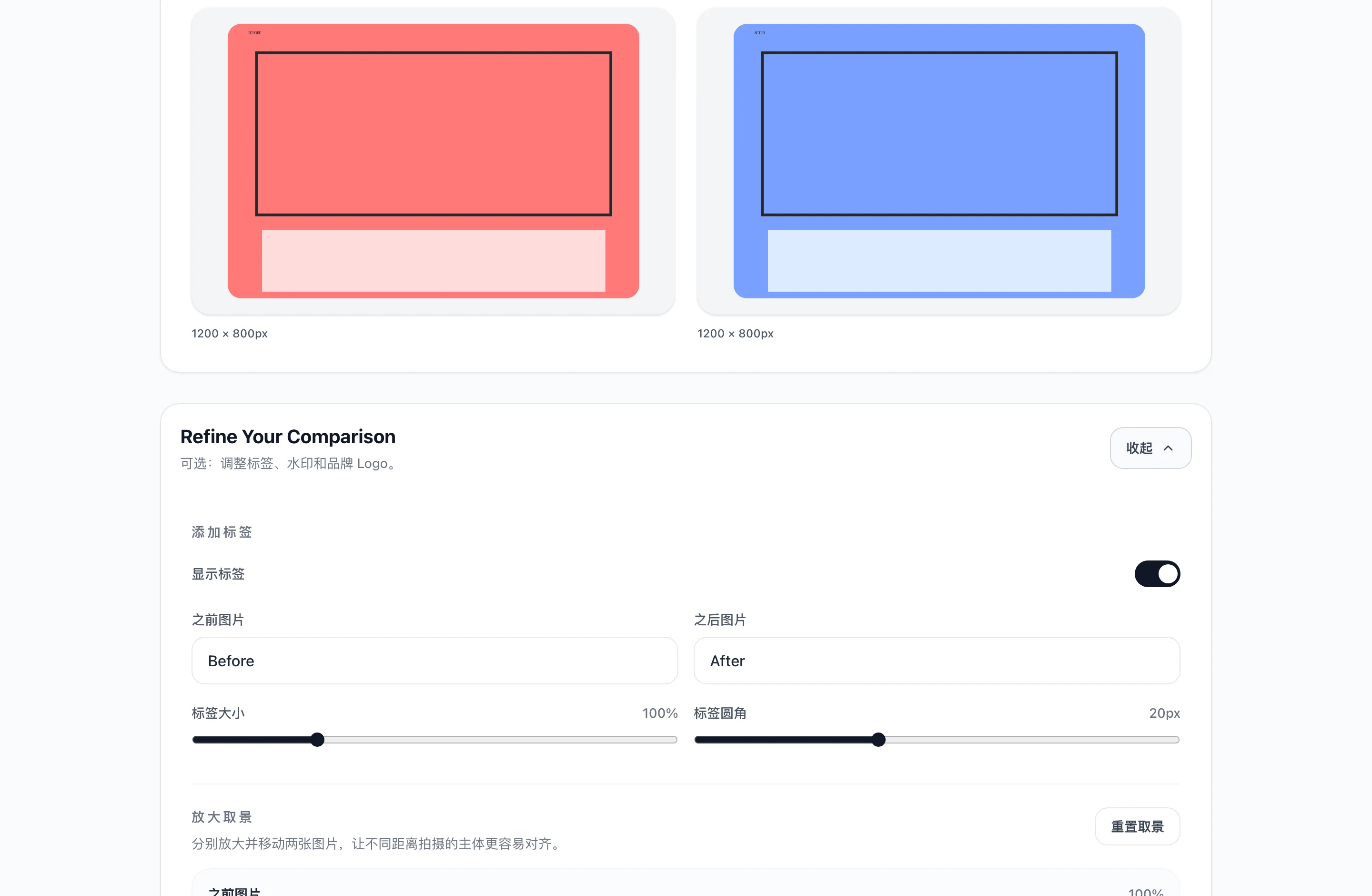 BAGen:照片不上傳的前後對比圖製作工具,免費輸出實測 2 BAGen 編輯器畫面,左右兩張已上傳的測試圖各帶 1200×800px 尺寸標籤,下方 Refine Your Comparison 面板展開顯示標籤文字、大小、圓角與取景控制項