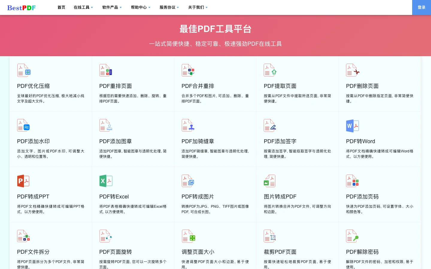 BestPDF 免費線上 PDF 工具箱:預覽免費,成品要微信掃碼登入 2 BestPDF.cn 官方首頁與線上工具導覽列截圖