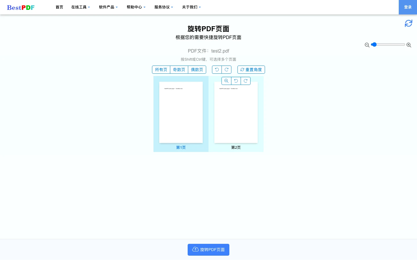 BestPDF 免費線上 PDF 工具箱:預覽免費,成品要微信掃碼登入 3 BestPDF 旋轉工具在本機瀏覽器渲染 PDF 頁面縮圖的截圖