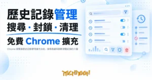 TechMoon 精選圖｜Chrome 瀏覽器歷史記錄管理擴充功能，搜尋過濾與刪除瀏覽記錄的介面