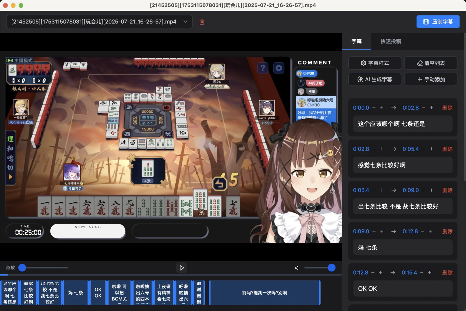 BiliBili ShadowReplay 切片預覽視窗官方截圖，右側面板有字幕與快速投稿兩個分頁，下方是字幕分段預覽時間軸