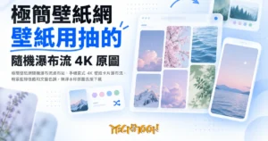 TechMoon 精選圖｜極簡壁紙網隨機瀑布流桌布站：手機直式 4K 壁紙卡片瀑布流，粉紫藍綠低飽和文藝色調，無浮水印原圖長按下載