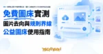TechMoon 精選圖｜免費線上圖片外連空間工具，圖片上傳後產生分享連結的概念插圖