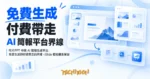 TechMoon 精選圖｜咔片PPT 中國 AI 簡報生成平台：免費生成與付費帶走的界線，iSlide 模板體系背景