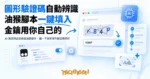 TechMoon 精選圖｜AI 驗證碼自動辨識油猴腳本，點一下就把圖形驗證碼填好