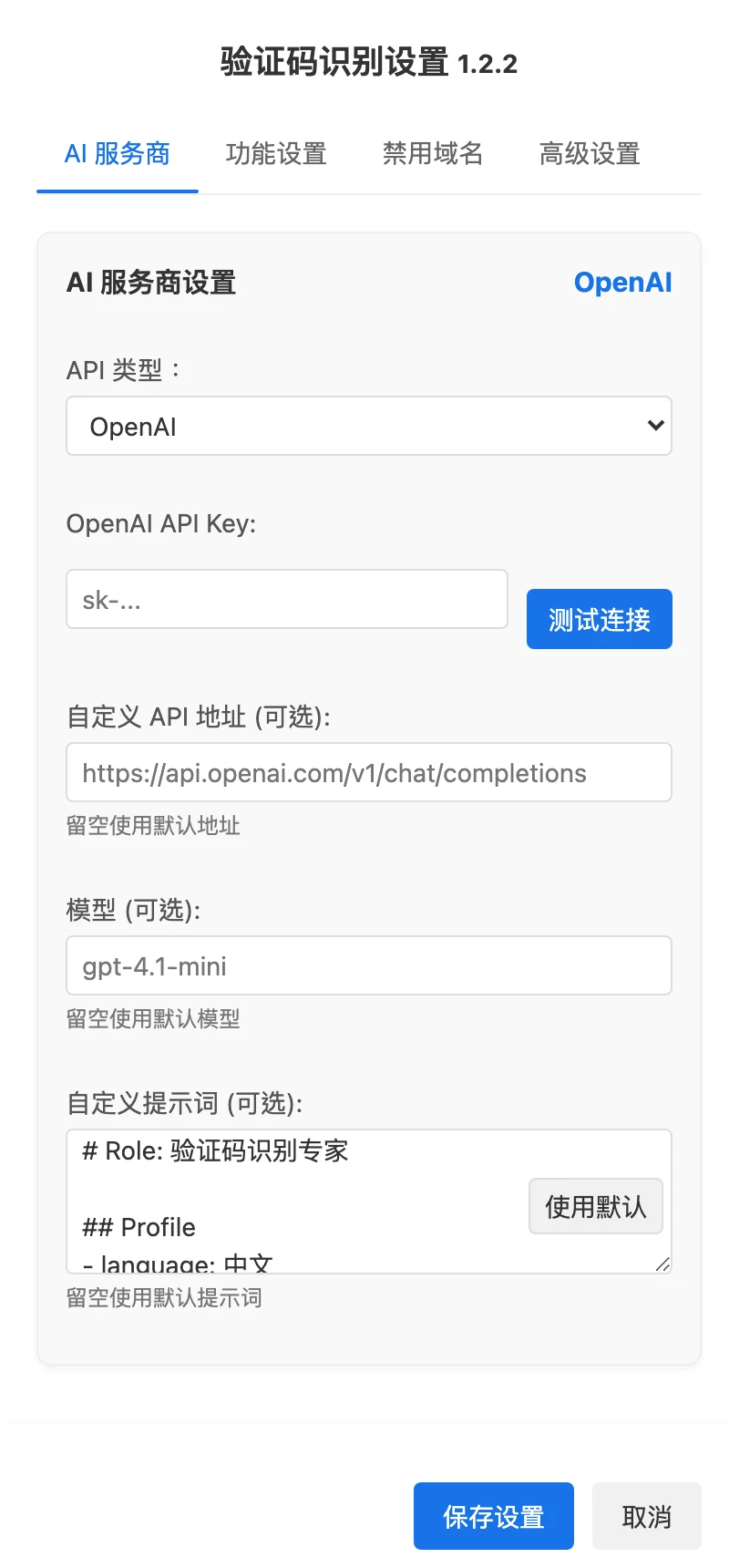AI 服務商設定面板