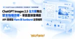 TechMoon 精選圖｜ChatGPT Images 2.5 圖像模型更新：留言指哪改哪、手繪草圖當構圖