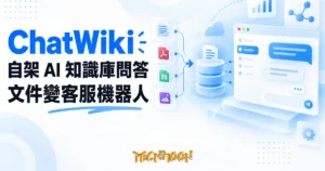 TechMoon 精選圖｜ChatWiki 自架 AI 知識庫問答與客服機器人平台