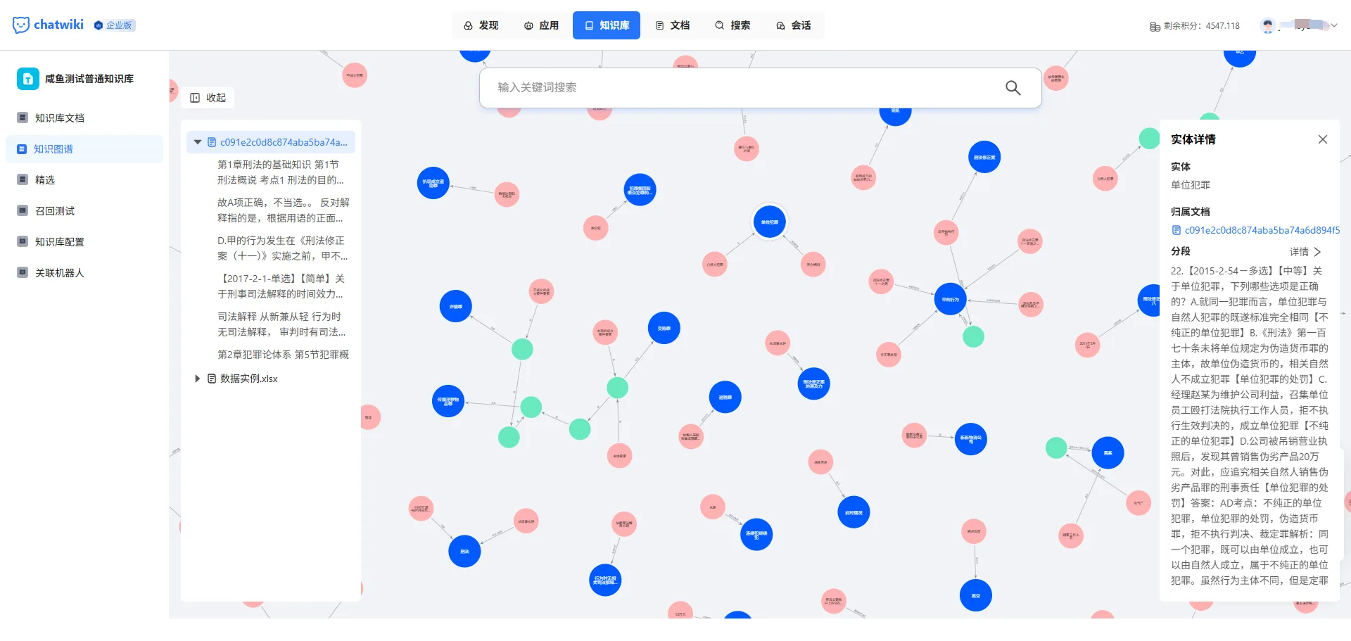 ChatWiki 知識圖譜視覺化介面，彩色節點連成網路並附文件列表與實體詳情面板