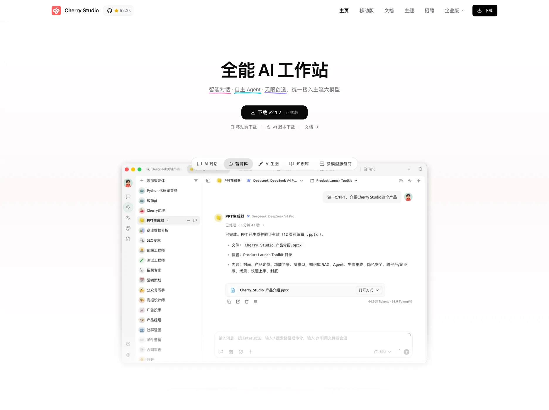 Cherry Studio 中國版官網首頁，版面與國際版同架構，標題與導覽選單為簡體中文