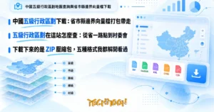 TechMoon 精選圖｜中國五級行政區劃地圖查詢與省市縣邊界向量檔下載