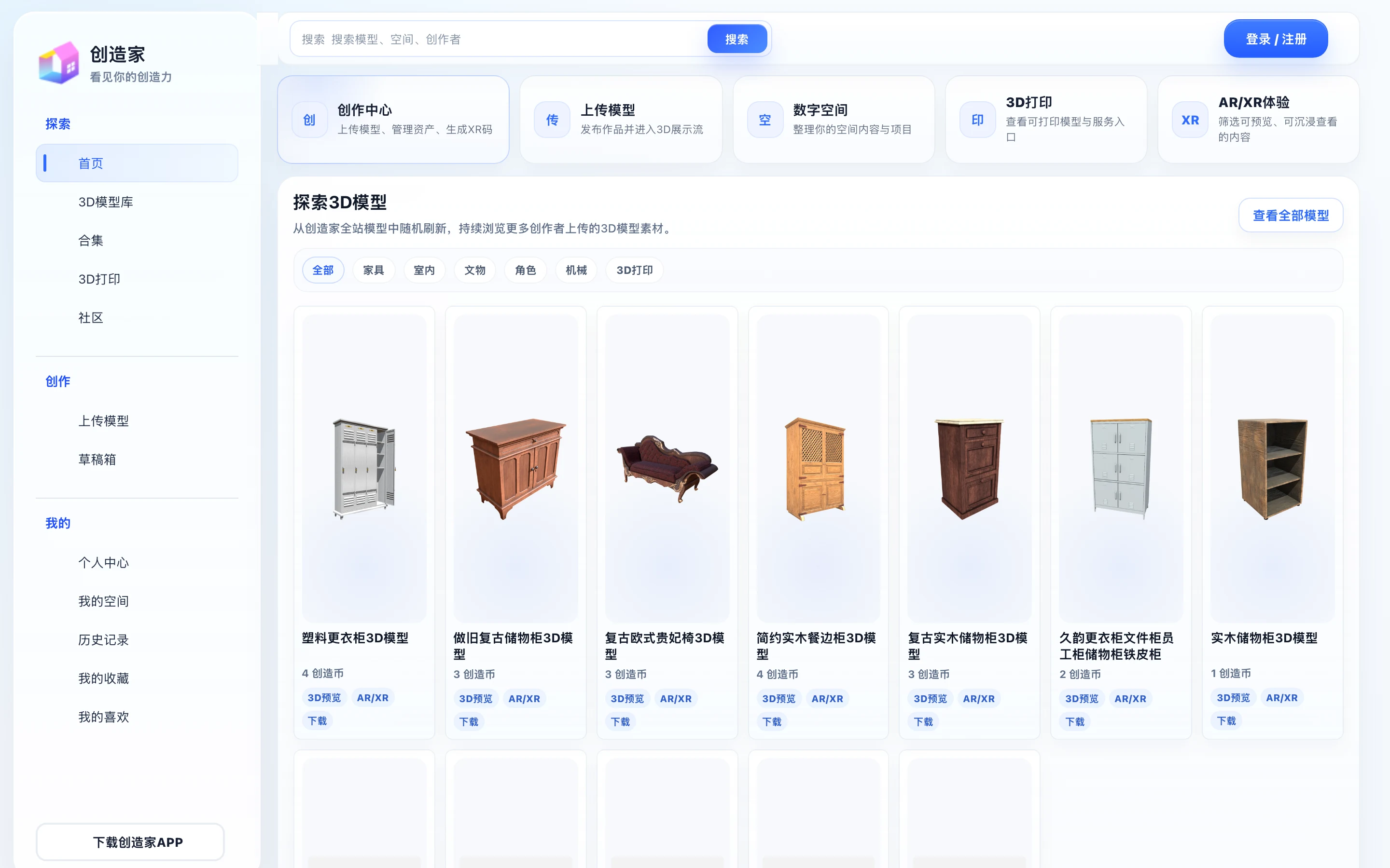 創造家 3D 模型庫實測:AR 支援是真的,模型要用創造幣解鎖 3 創造家官網首頁的模型卡片區,卡片顯示縮圖與創造幣價格