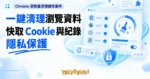 TechMoon 精選圖｜Chrome 瀏覽器清理擴充套件