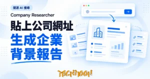 TechMoon 精選圖｜Company Researcher 開源 AI 搜尋工具概念圖，將公司網址轉為企業背景報告，搭配公司概況與來源資料卡片