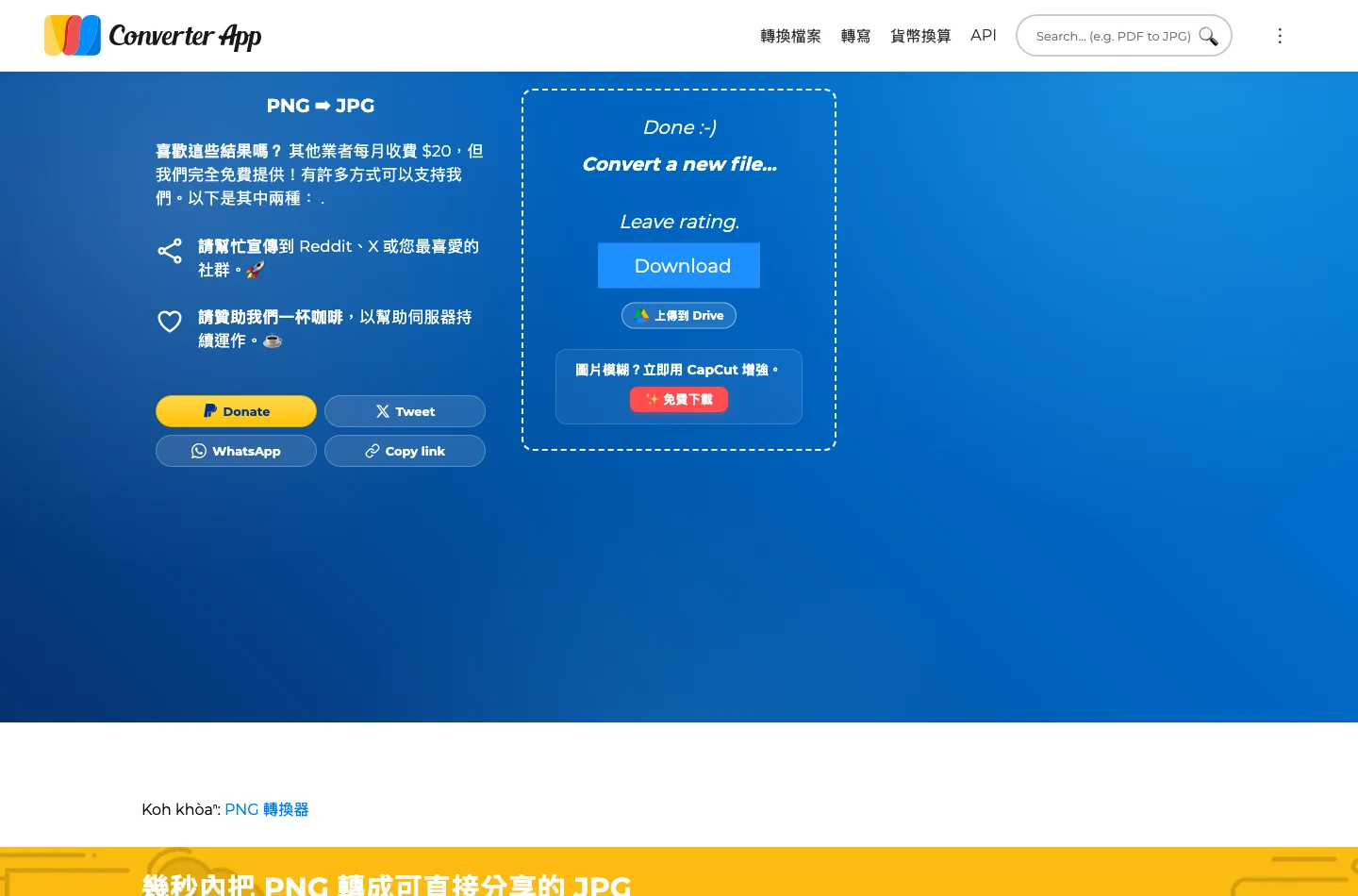 轉換完成後的結果頁，出現 Done 字樣與藍色 Download 下載按鈕，下方是上傳到 Google Drive 按鈕