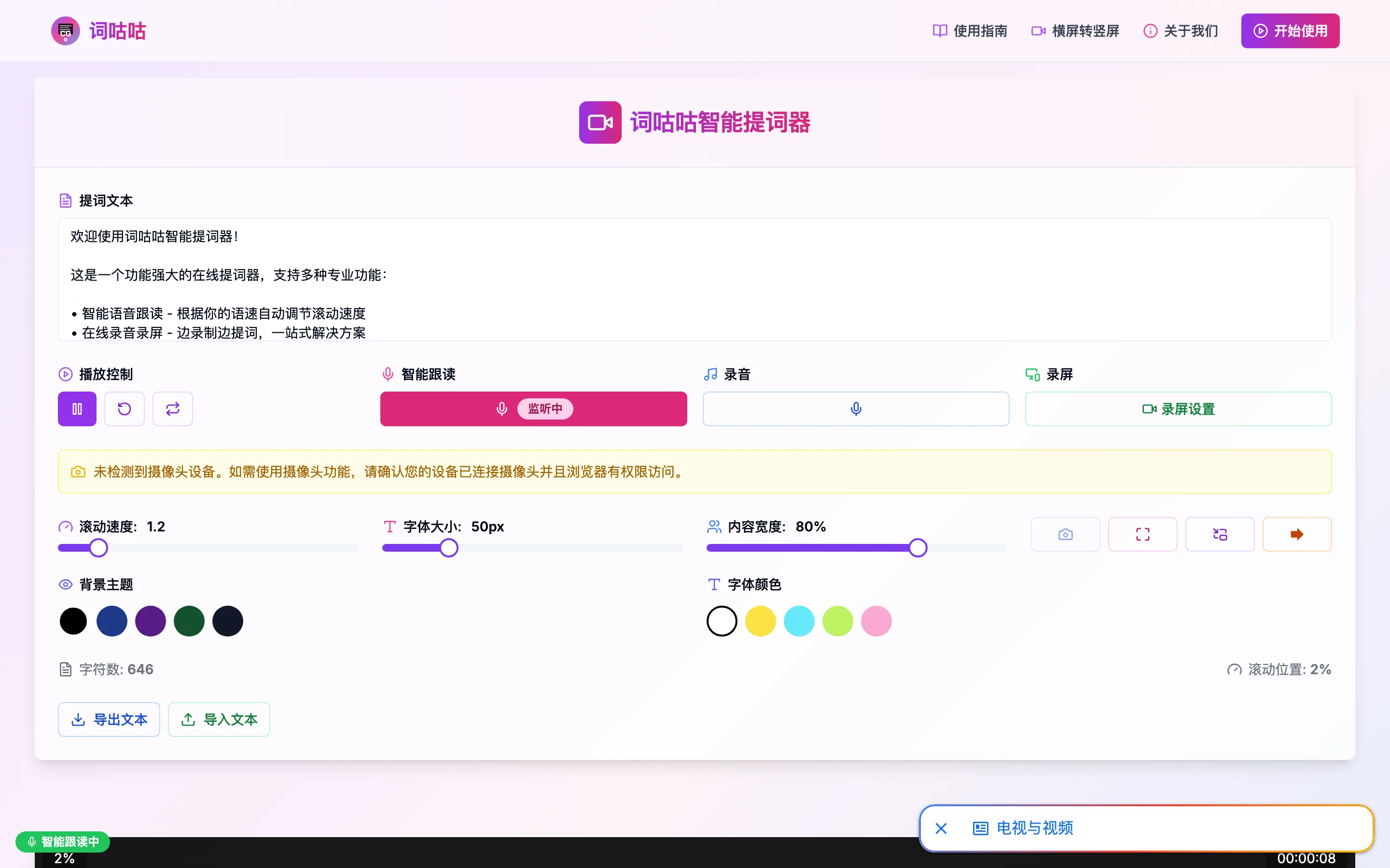 智能跟讀開關按下後的畫面：按鈕轉為啟用中的實心配色，滾動位置與計時器照常前進，畫面沒有任何變化
